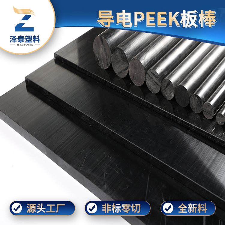 防靜電PEEK板耐高溫多少？價格多少錢？